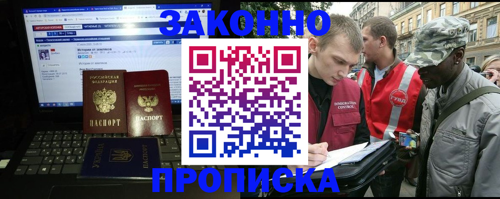 прописка законно в Будённовске